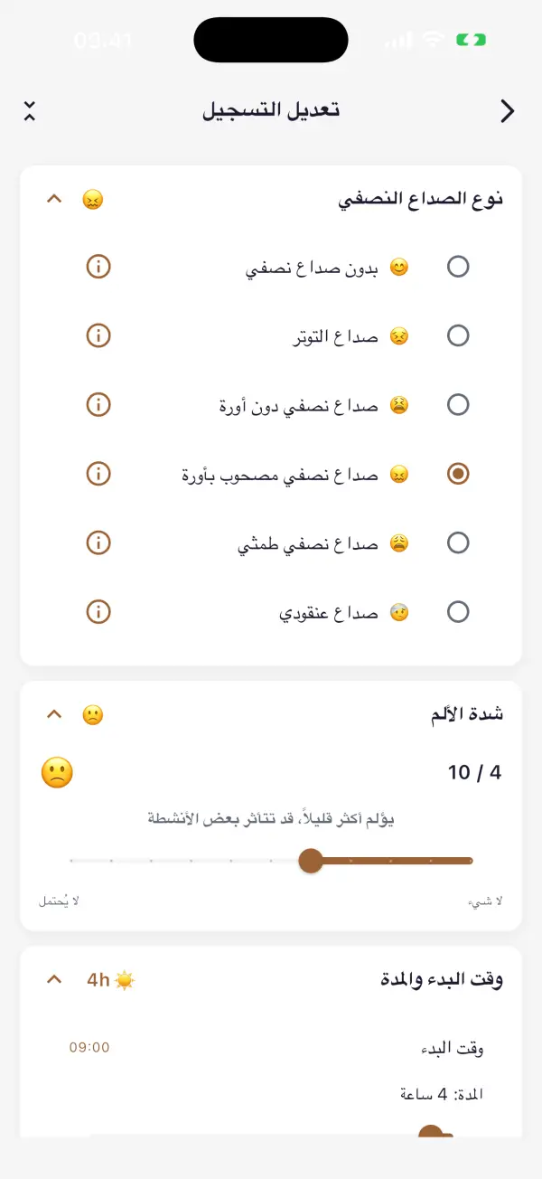 سجّل نوبة في ثوانٍ