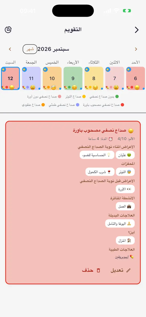التقويم