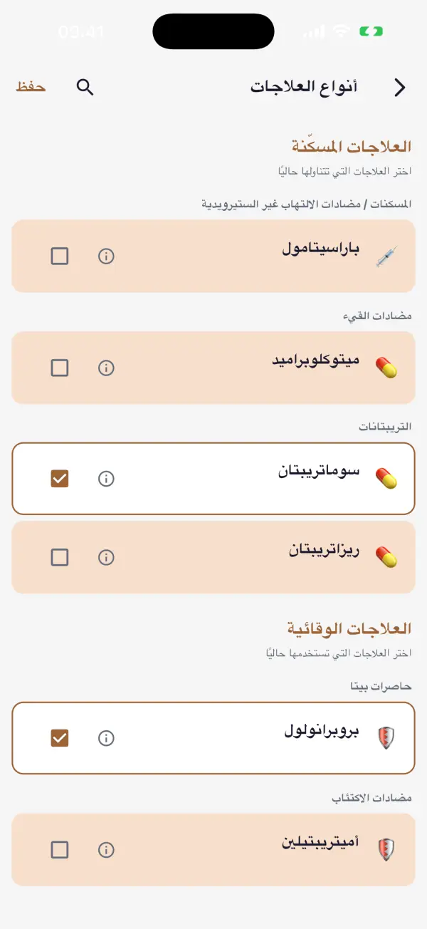 حافظ على انتظام علاجك