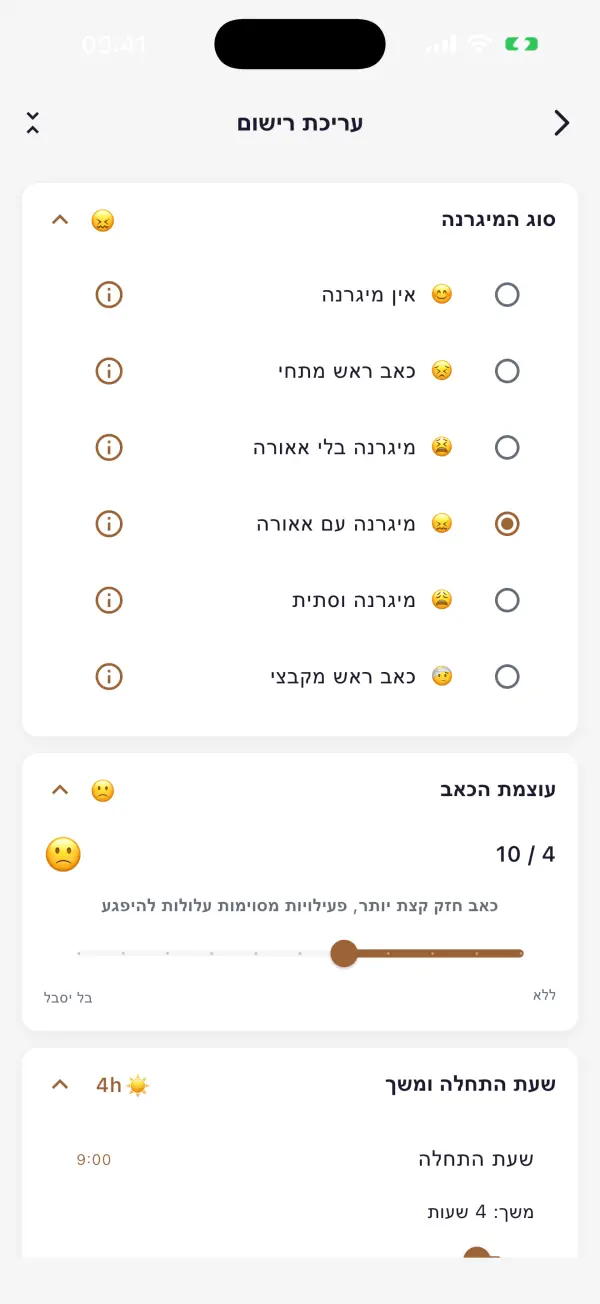 תעד התקף בתוך שניות