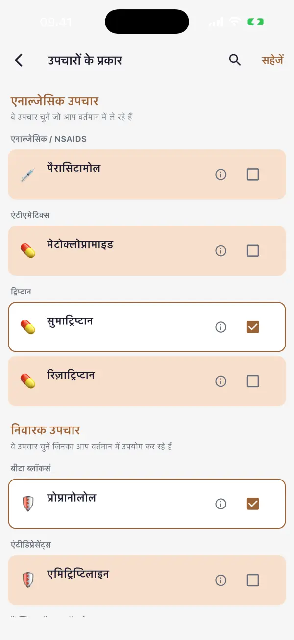 अपने इलाज को ट्रैक पर रखें