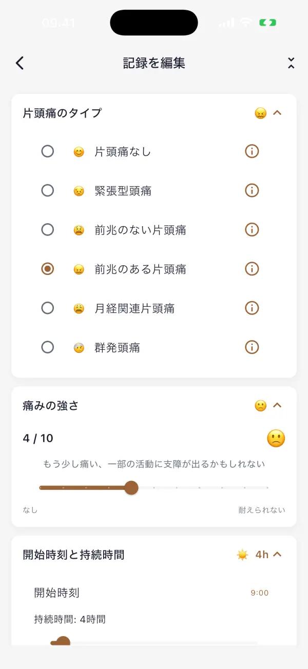 発作を数秒で記録する