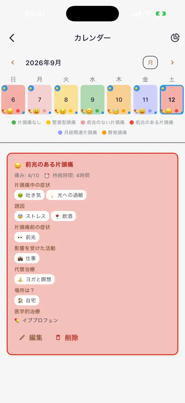 カレンダー