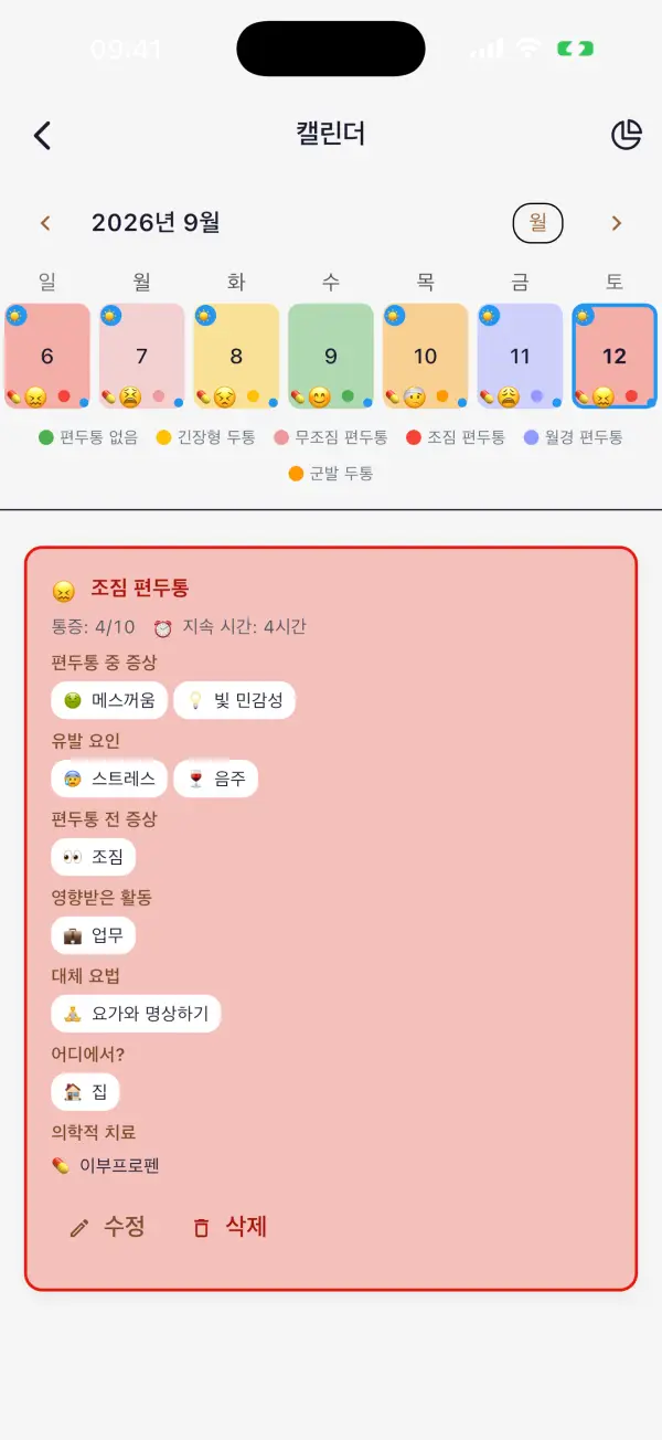 캘린더