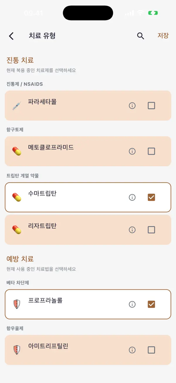 치료를 놓치지 마세요