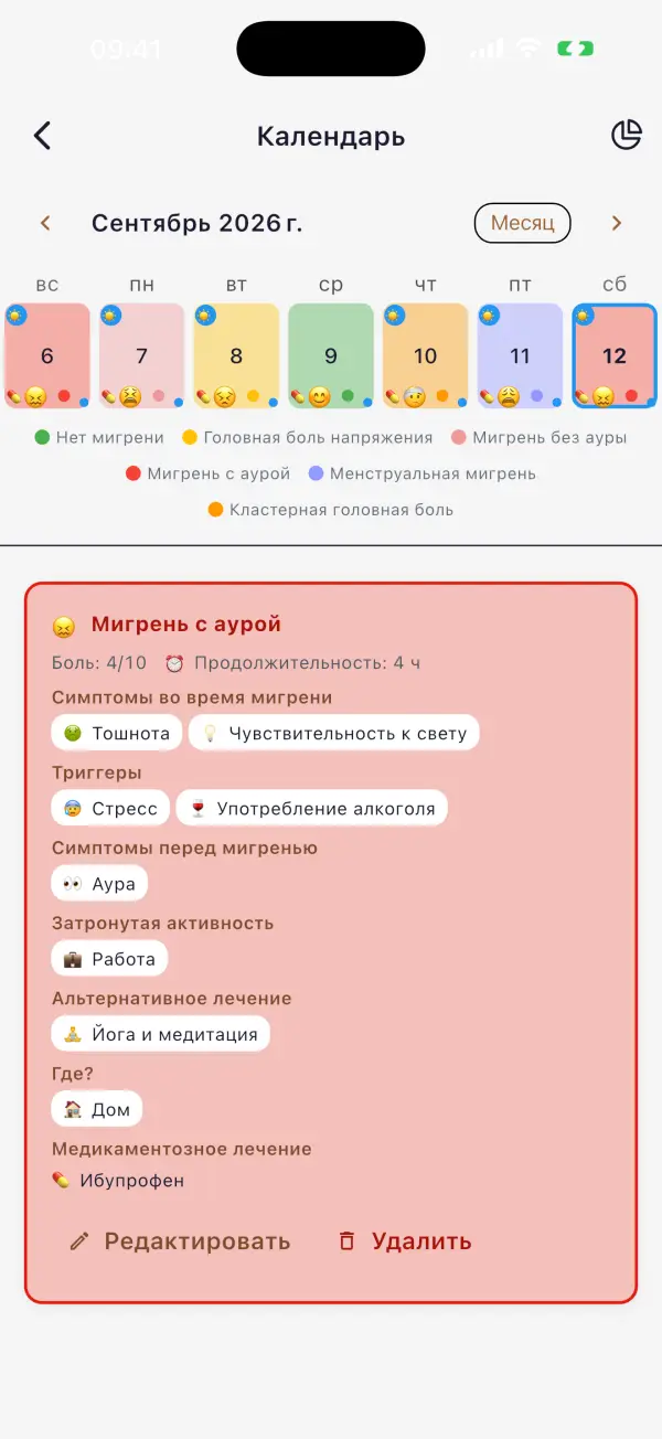 Календарь