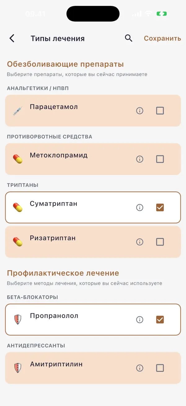 Держите лечение под контролем