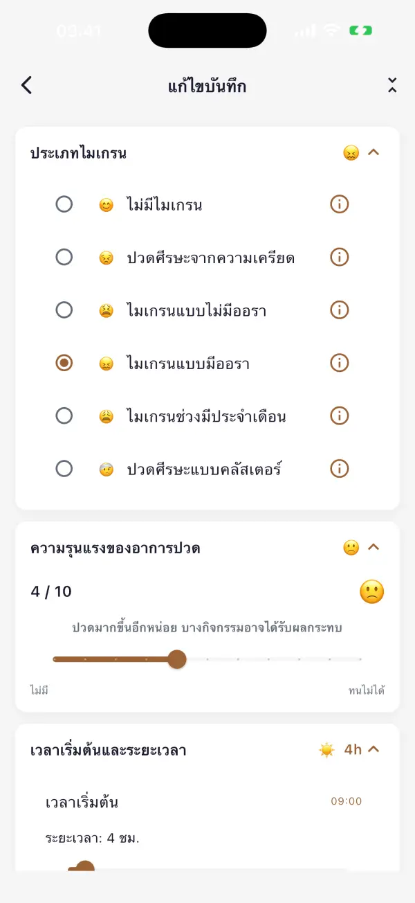 บันทึกอาการได้ในไม่กี่วินาที