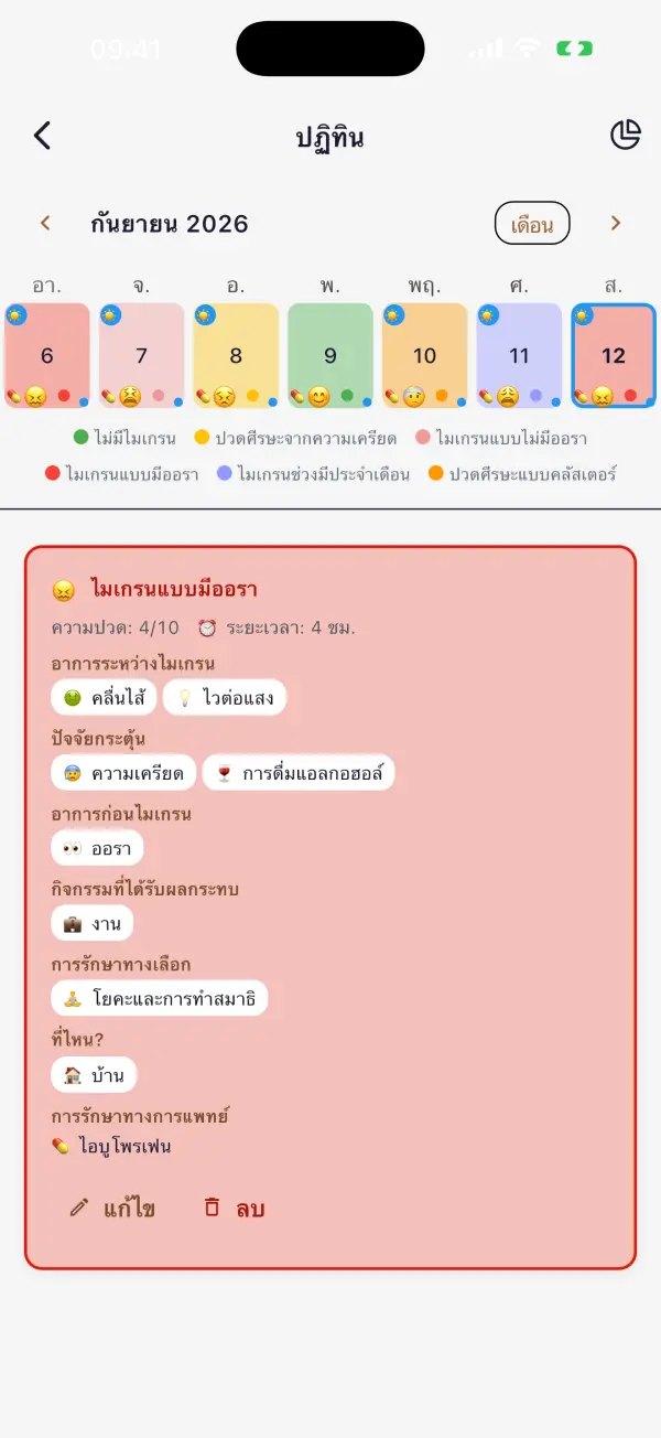 ปฏิทิน
