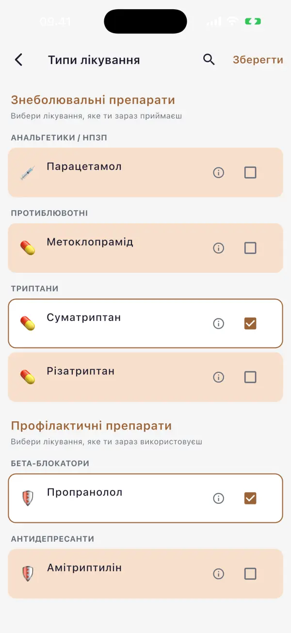 Тримай своє лікування під контролем