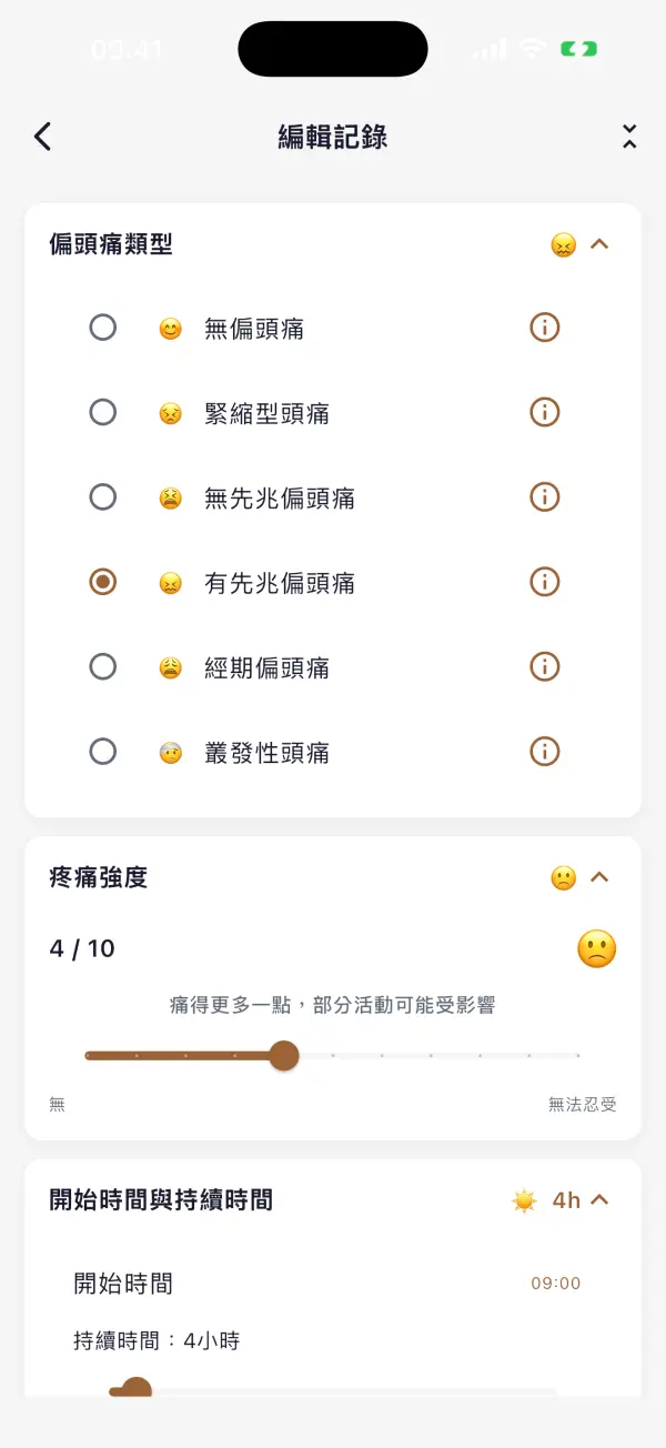 幾秒鐘記錄一次發作