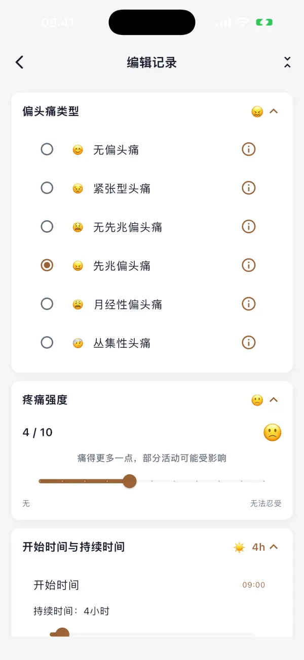 几秒钟记录一次发作